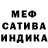 МЕФ кристаллы enter end