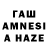 Гашиш AMNESIA HAZE MASAKRA