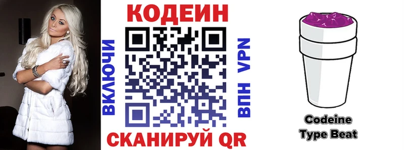 Codein напиток Lean (лин)  Староминская 